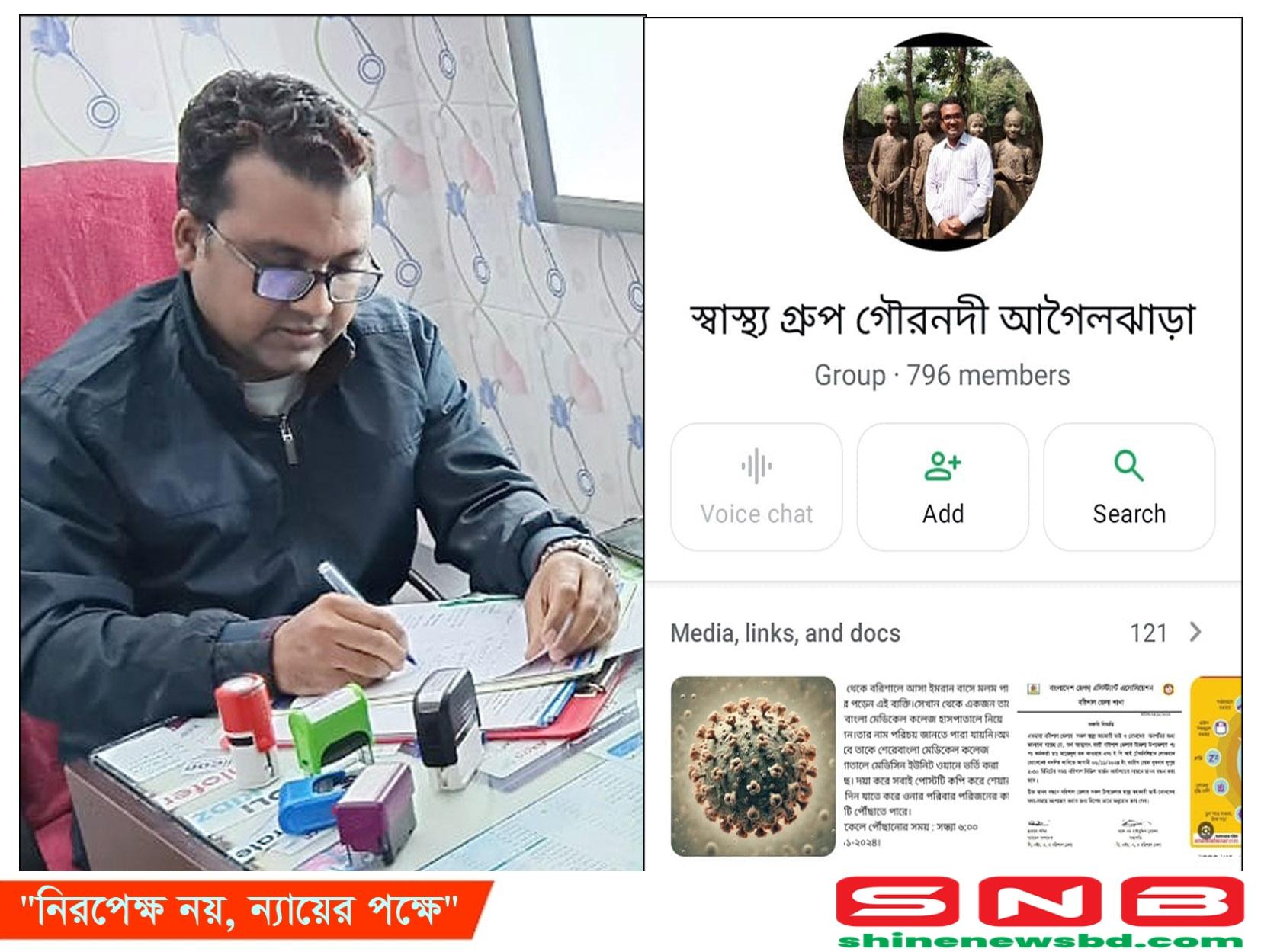 হোয়াটসঅ্যাপ গ্রুপ খুলে স্বাস্থ্য সেবা মানবিক এক ডাক্তারের