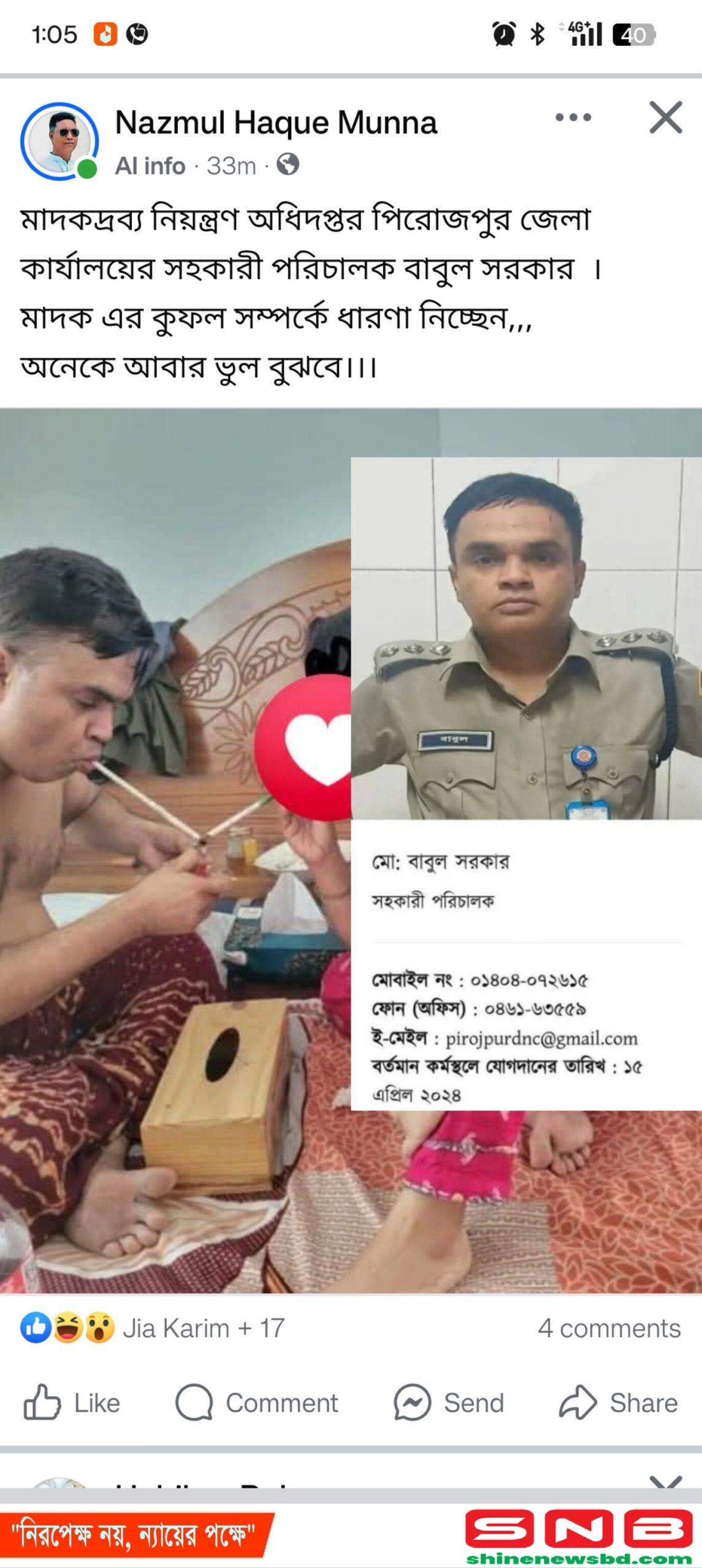 মাদকদ্রব্য নিয়ন্ত্রণ অধিদপ্তরের কর্মকর্তার ছবি ভাইরাল!
