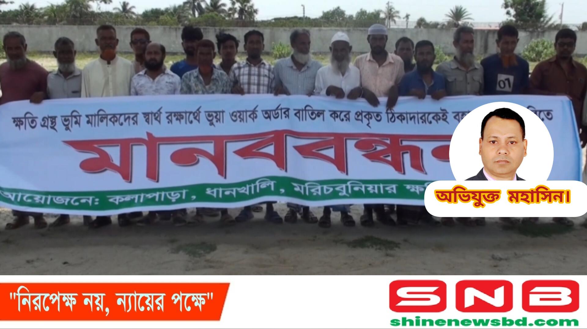 তাপবিদ্যুৎ কেন্দ্র জেটি ঘাটের ভুয়া ওয়ার্ক অর্ডার বাতিলের দাবিতে মানববন্ধন!